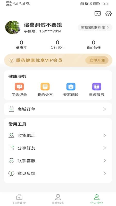 重药新航APPv1.2.5(4)