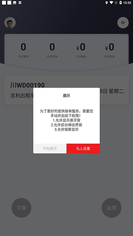 悦来月行司机端v1.0.7(2)