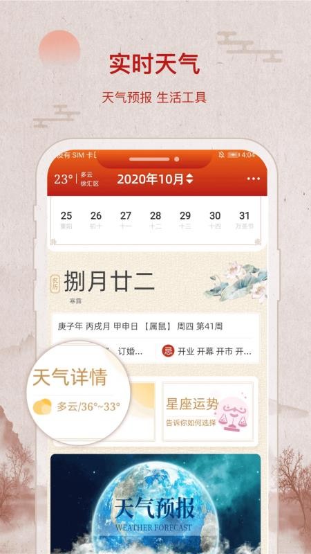 招财万年历app(3)