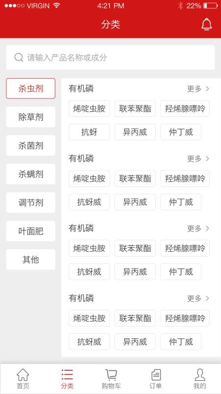 世纪农药网app1