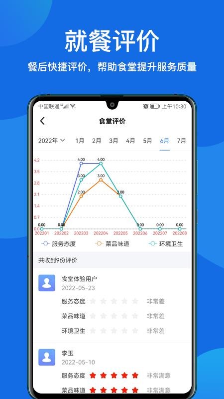 客如恋食堂报餐系统appv1.5.1(1)