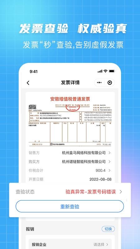 发票大师app(4)