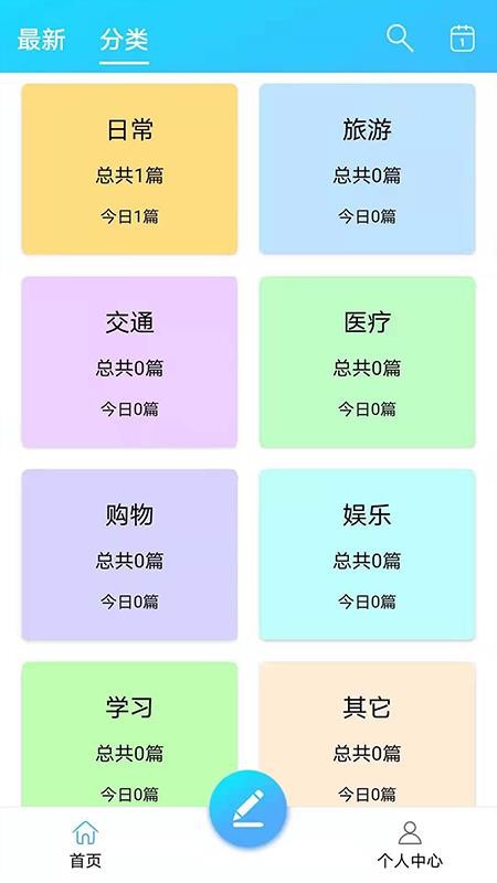 起引日记记事本app(4)