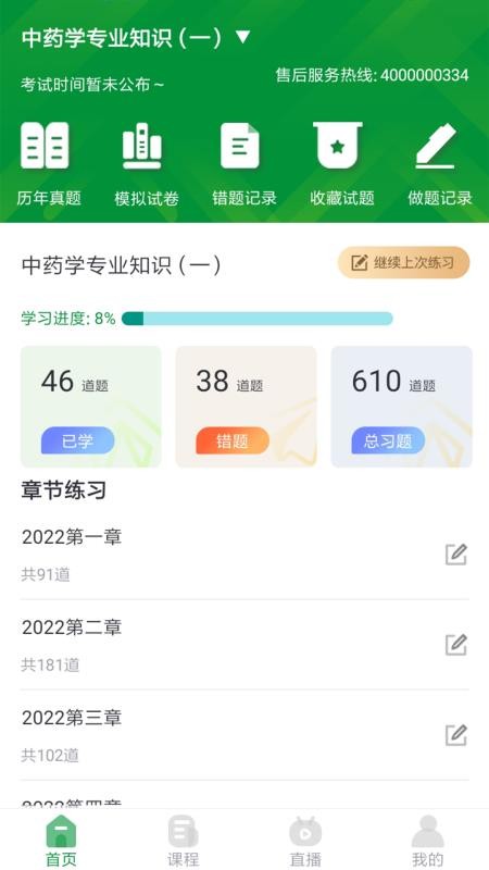 崇师教育appv1.1.4(1)