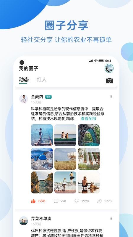 化浪农业app(3)