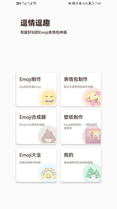 逗情逗趣app(1)