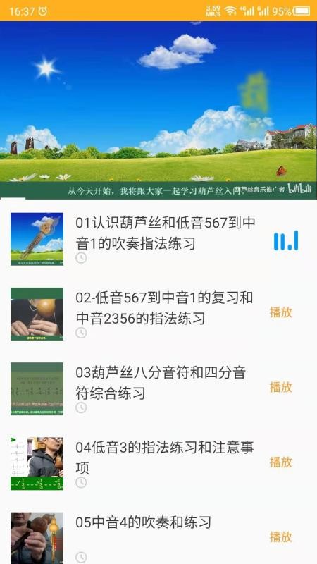 葫芦丝学习appv23.12.29(4)