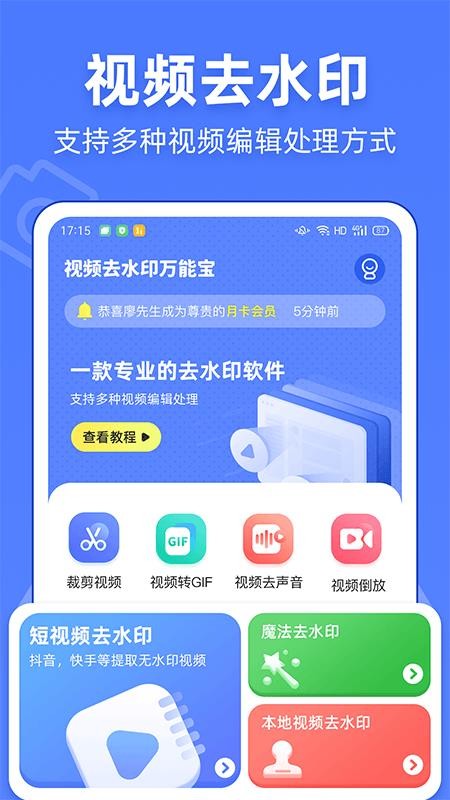 视频去水印万能宝app(3)