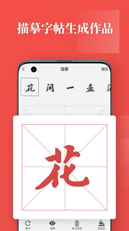 書法練字app(3)