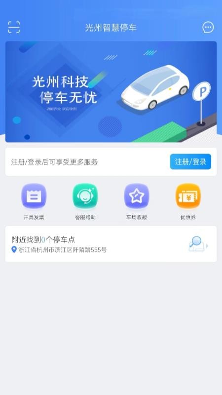 光州智慧停車app(2)