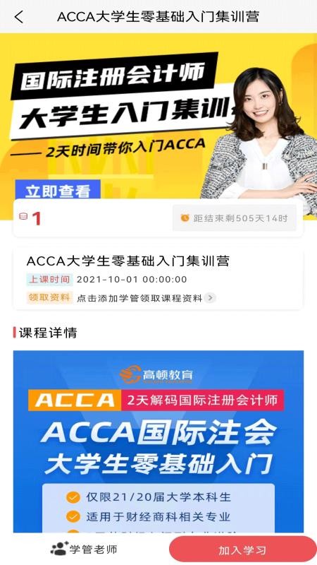 ACCA考题库app(1)