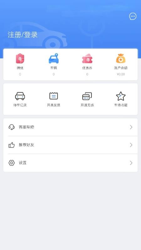 光州智慧停车app(3)
