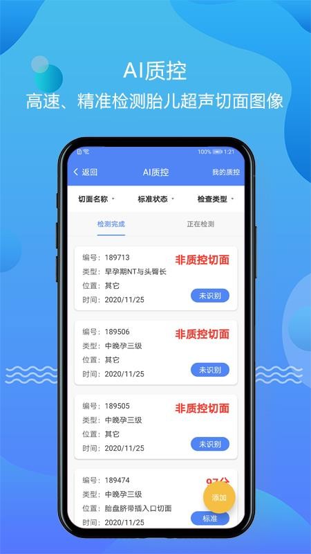 超声智库app(3)