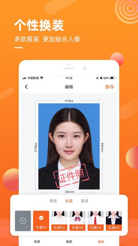 金舟证件照app(3)