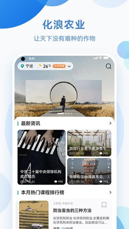 化浪农业app(4)