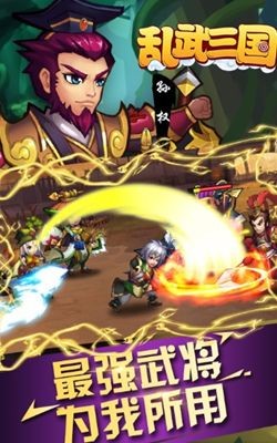 乱武三国v1.1.48(3)