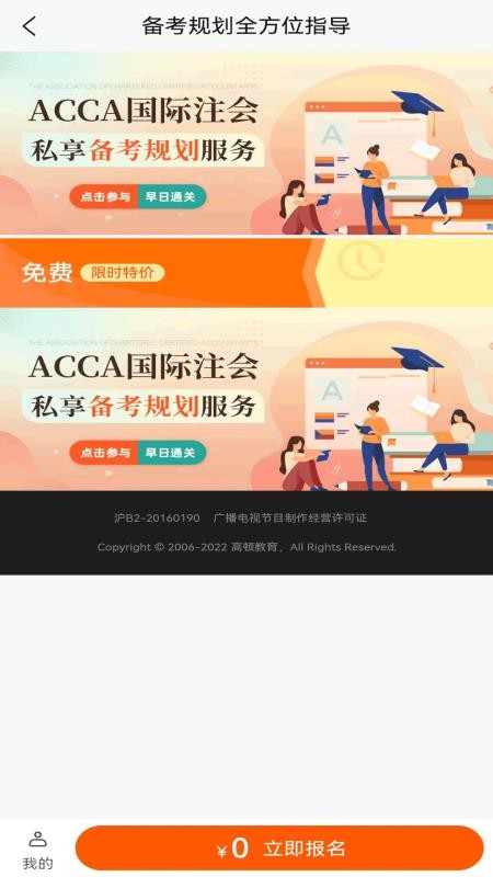 ACCA考题库appv1.3.7(2)