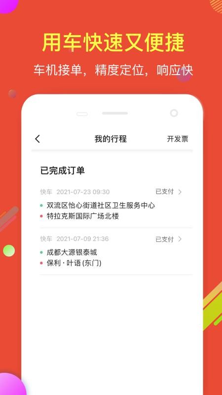 鹰明出行app(2)