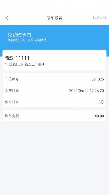 光州智慧停车app(1)