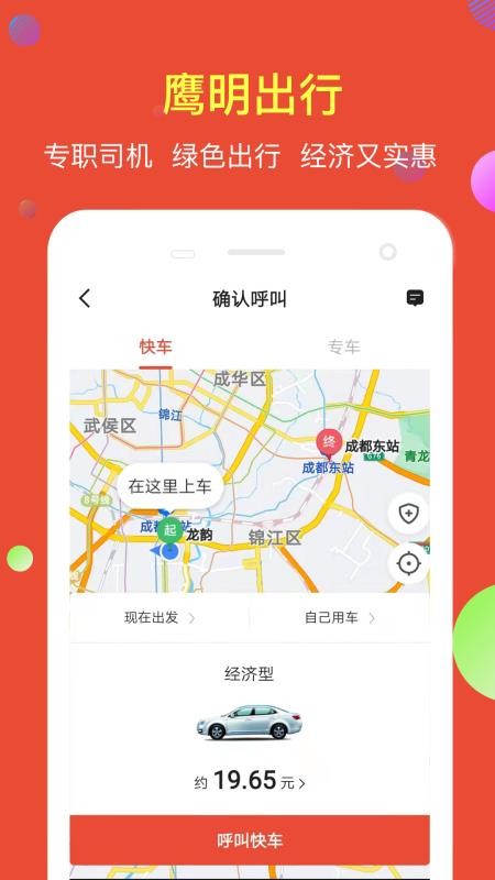 鹰明出行app(1)