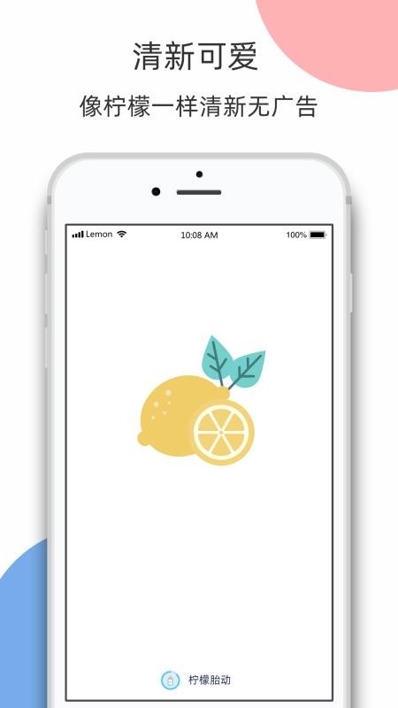 柠檬胎动appv3.7.2(4)