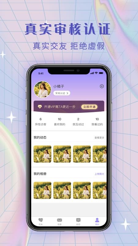 觅糖app(3)