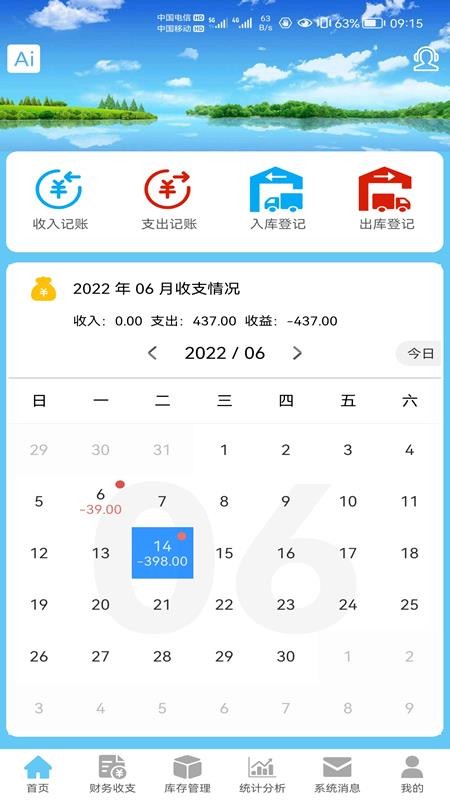 财鸽记账appv1.8.9(2)