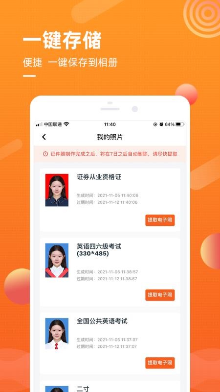 金舟证件照app(1)