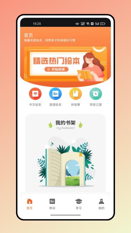 英语绘本故事app(4)