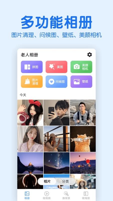 老人相册app(1)