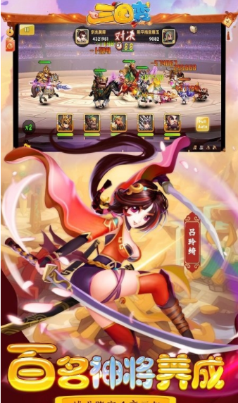 三国变v1.7(2)