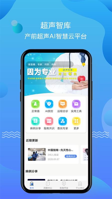 超声智库app(2)