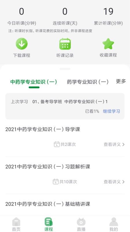 崇师教育appv1.1.4(4)
