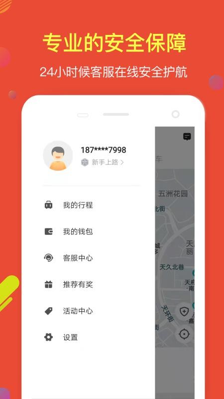 鹰明出行app(4)