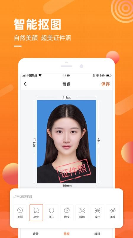 金舟证件照app(2)