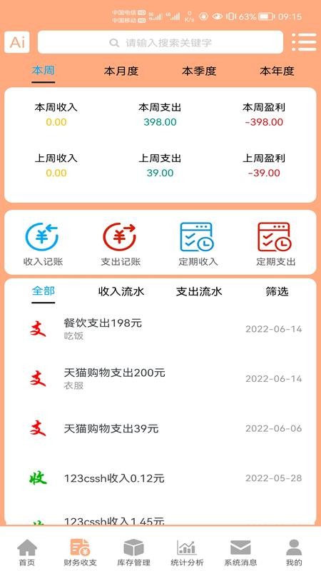 财鸽记账app(3)