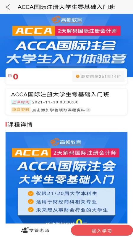 ACCA考题库appv1.3.7(5)