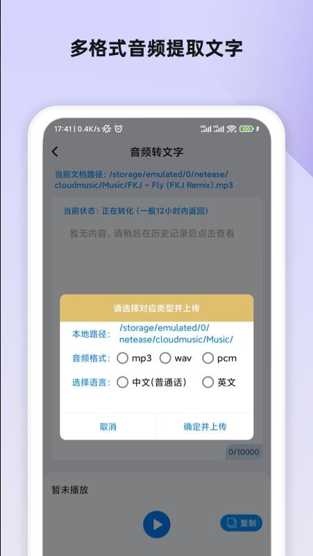 语音笔记app(2)