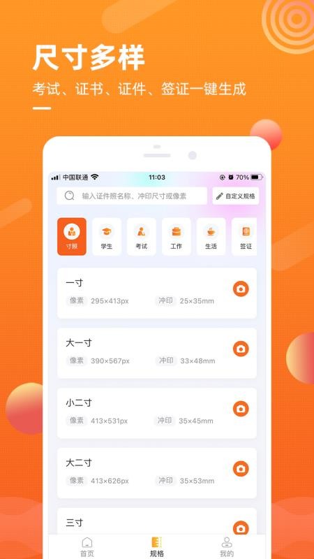 金舟证件照app(4)