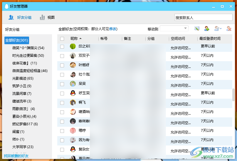 如何将QQ上的好友批量删除