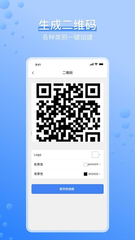 扫码全能王appv3.7(4)