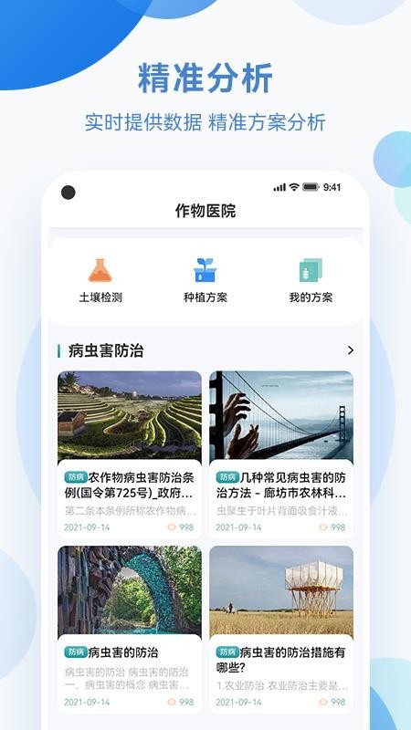化浪农业app(1)