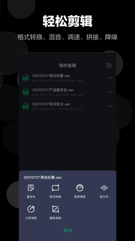 录音语音备忘录软件(2)