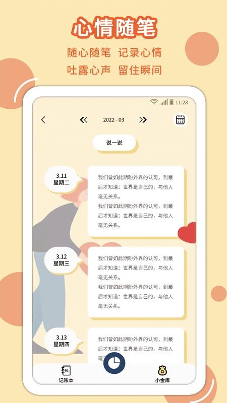 享记账app(5)