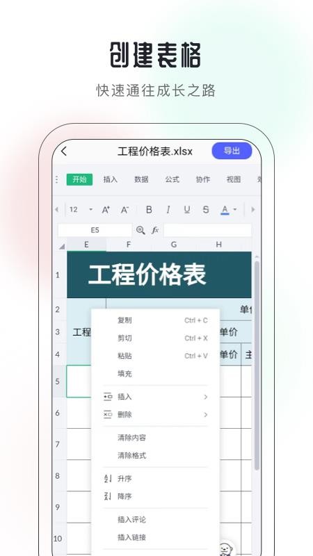 Excel在线编辑app(1)