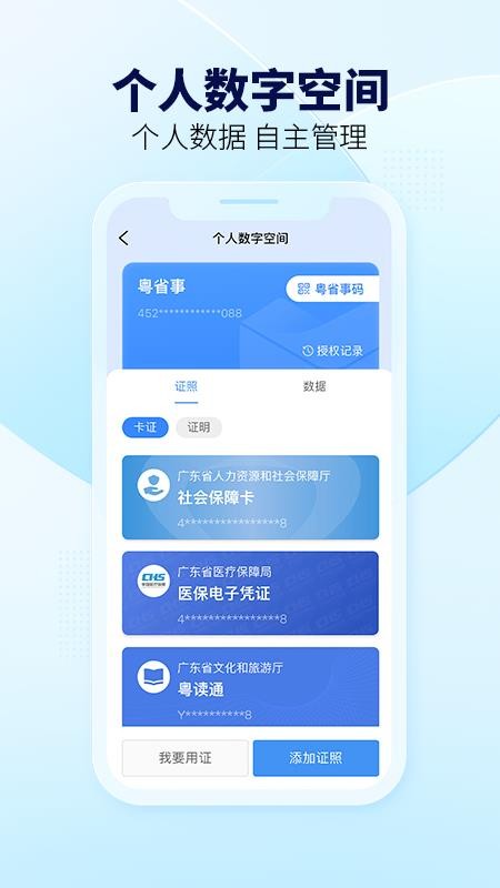 粤省事appv1.7.0(4)