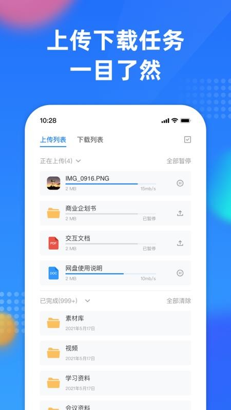 企业文件管理app(3)