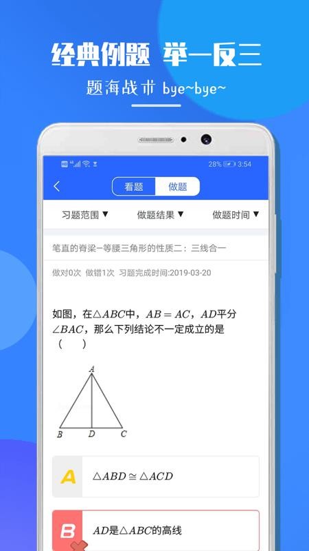 七年级数学app(4)