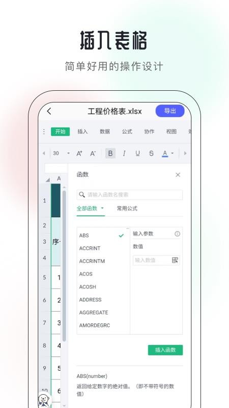 Excel在线编辑app(2)