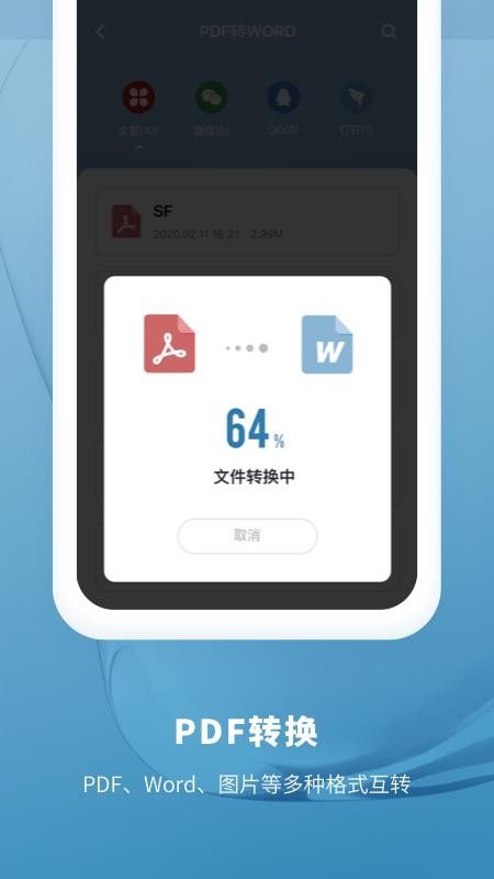 鲨鱼PDF转换器app(5)